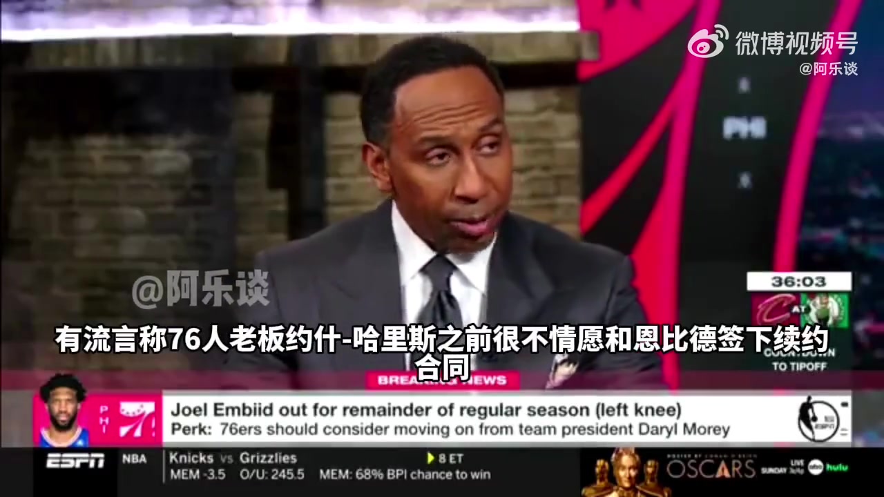 美国杨毅我听说当初76人老板很不情愿与恩比德续约但莫雷说服了他