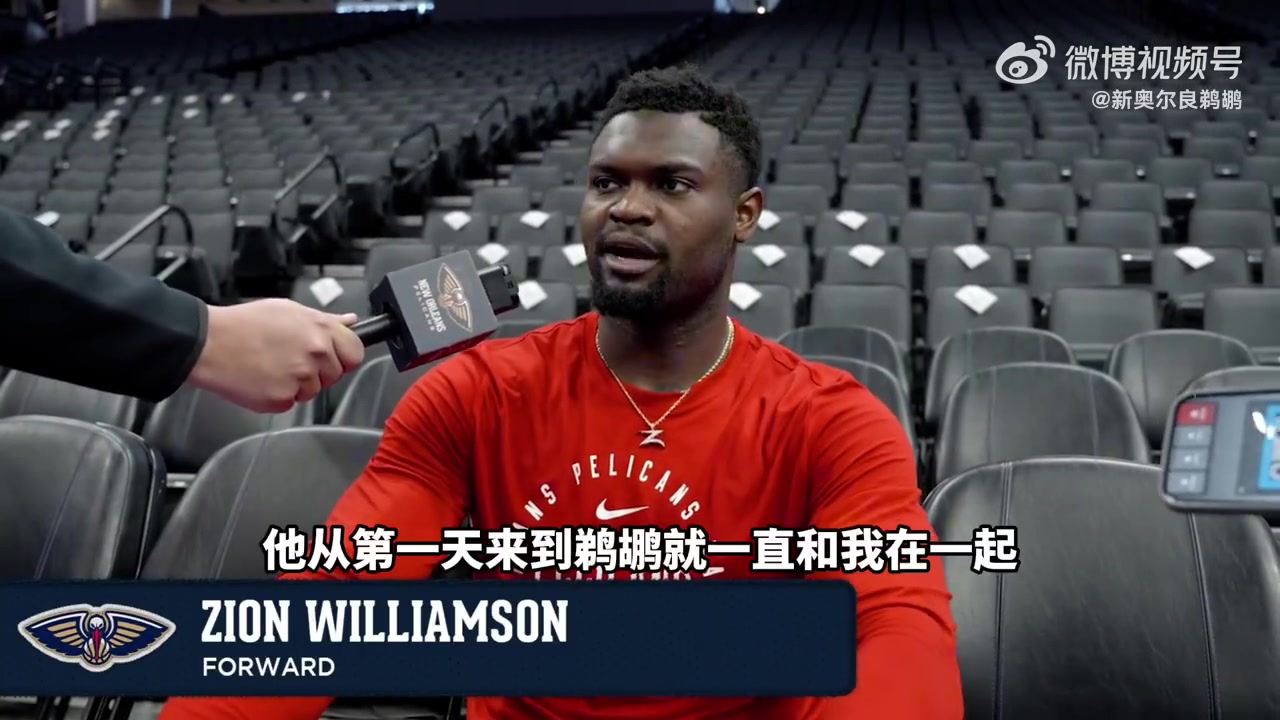 锡安莺歌被交易我真的超难过没办法这就是商业联盟谁都可能被交易